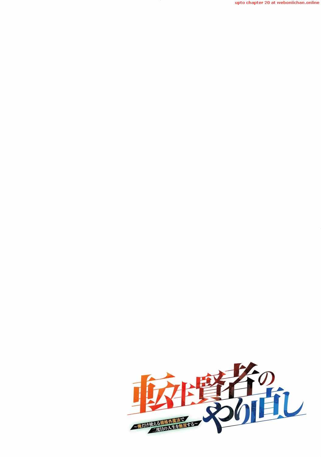 Tensei Kenja no Yarinaoshi ~Ore Dake Tsukaeru Kikaku-gai Mahou de Nidome no Jinsei wo Musou suru~ Chapter 1 3